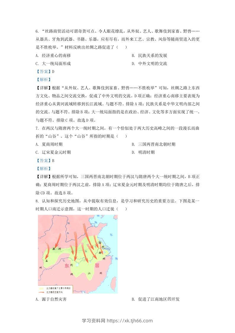 图片[3]-2022-2023学年山东省济南市历下区九年级上学期历史期末试题及答案(Word版)-学习资料站