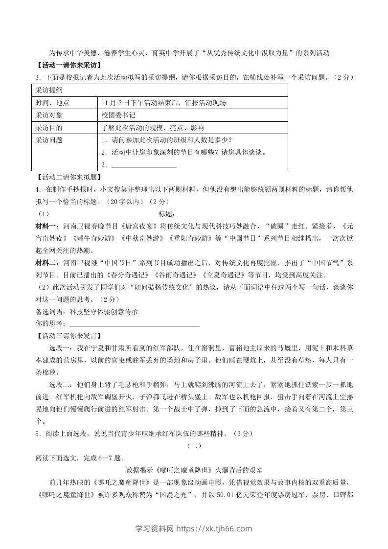 图片[2]-2023-2024学年山西省临汾市洪洞县八年级上学期期中语文试题及答案(Word版)-学习资料站