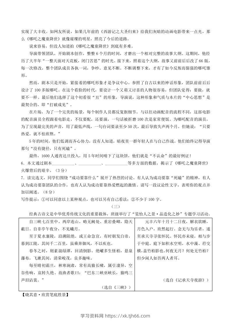 图片[3]-2023-2024学年山西省临汾市洪洞县八年级上学期期中语文试题及答案(Word版)-学习资料站