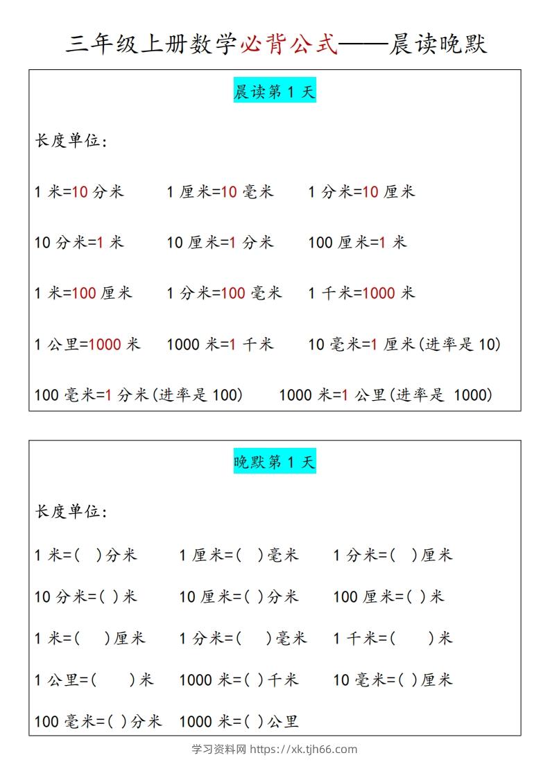 【三上】数学必背汇总-学习资料站