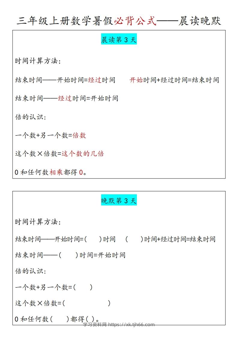 图片[3]-【三上】数学必背汇总-学习资料站