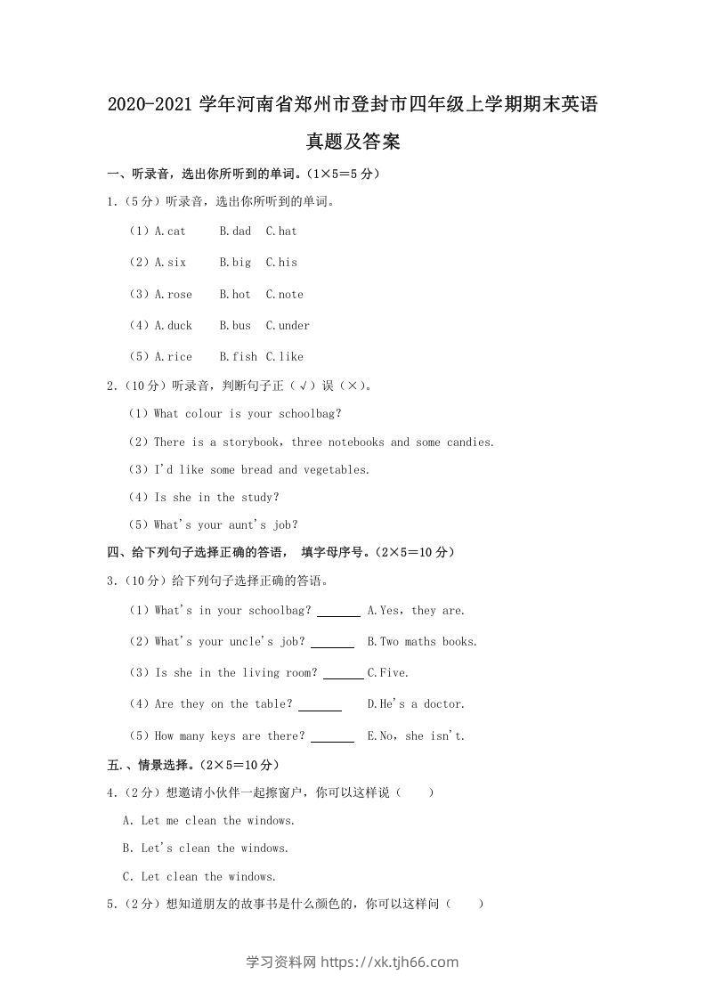 2020-2021学年河南省郑州市登封市四年级上学期期末英语真题及答案(Word版)-学习资料站