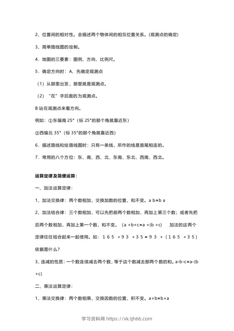 图片[2]-四年级上册数学必背公式大全(4)-学习资料站