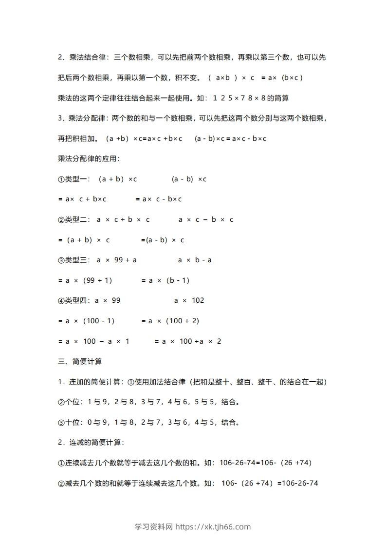 图片[3]-四年级上册数学必背公式大全(4)-学习资料站