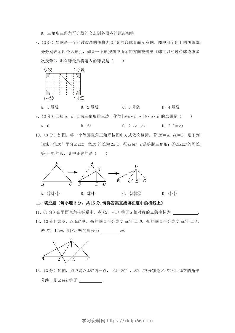 图片[3]-2023-2024学年河南省信阳市罗山县八年级上学期期中数学试题及答案(Word版)-学习资料站