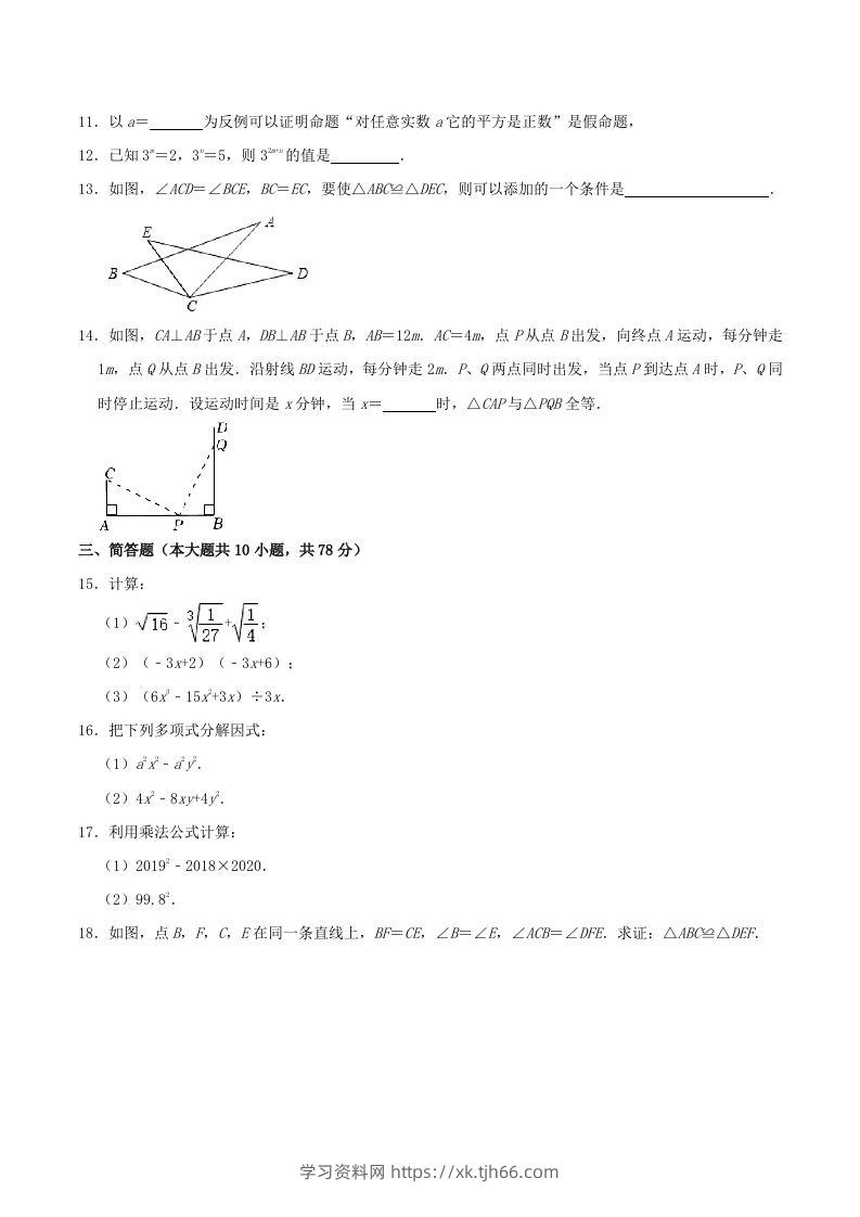 图片[2]-2023-2024学年吉林省长春市榆树市八年级上学期期中数学试题及答案(Word版)-学习资料站