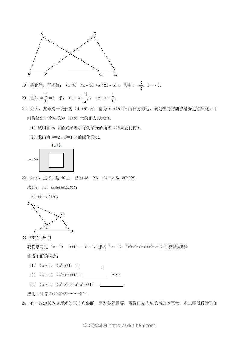 图片[3]-2023-2024学年吉林省长春市榆树市八年级上学期期中数学试题及答案(Word版)-学习资料站