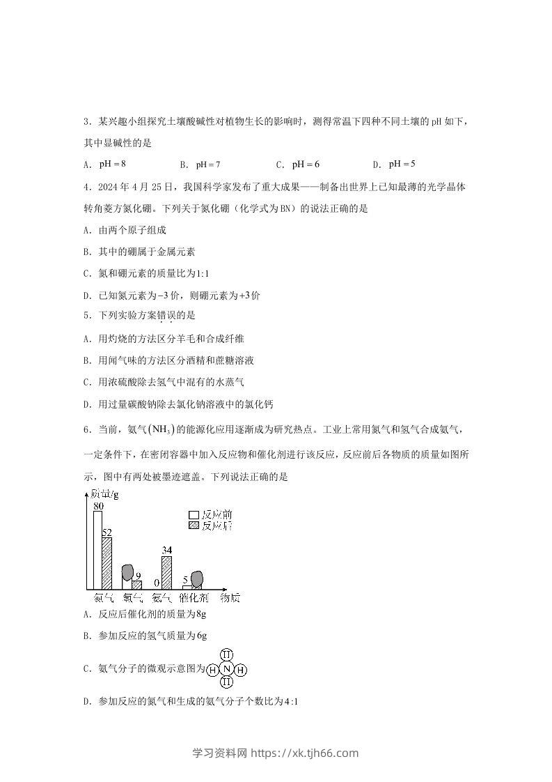 图片[2]-2024年河北中考化学试题及答案(Word版)-学习资料站