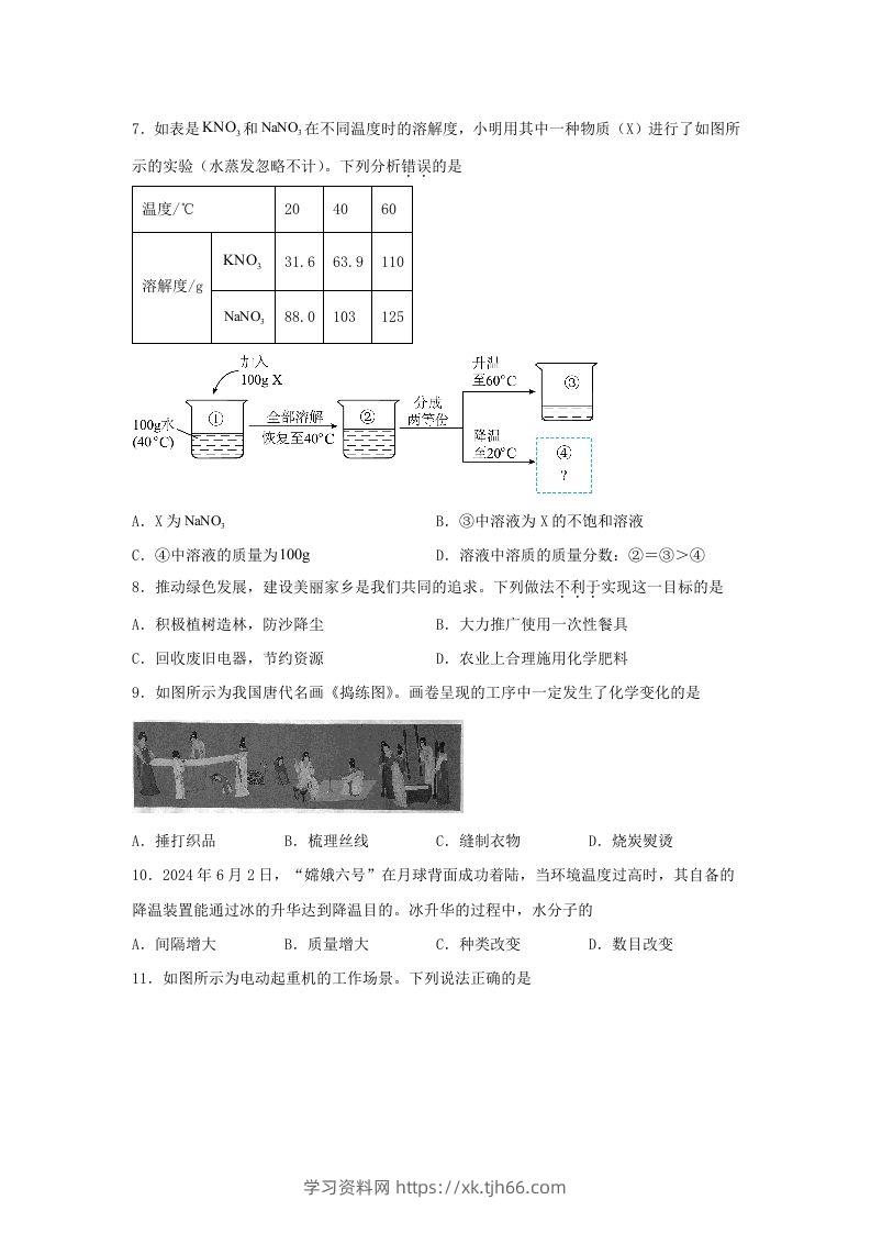 图片[3]-2024年河北中考化学试题及答案(Word版)-学习资料站