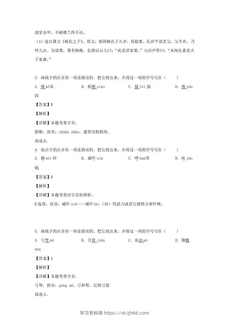 图片[2]-2020-2021学年江苏盐城射阳县五年级下册语文期末试卷及答案(Word版)-学习资料站