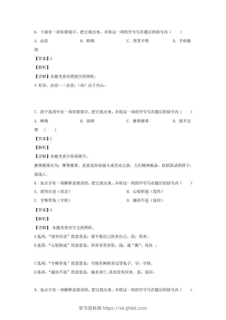 图片[3]-2020-2021学年江苏盐城射阳县五年级下册语文期末试卷及答案(Word版)-学习资料站