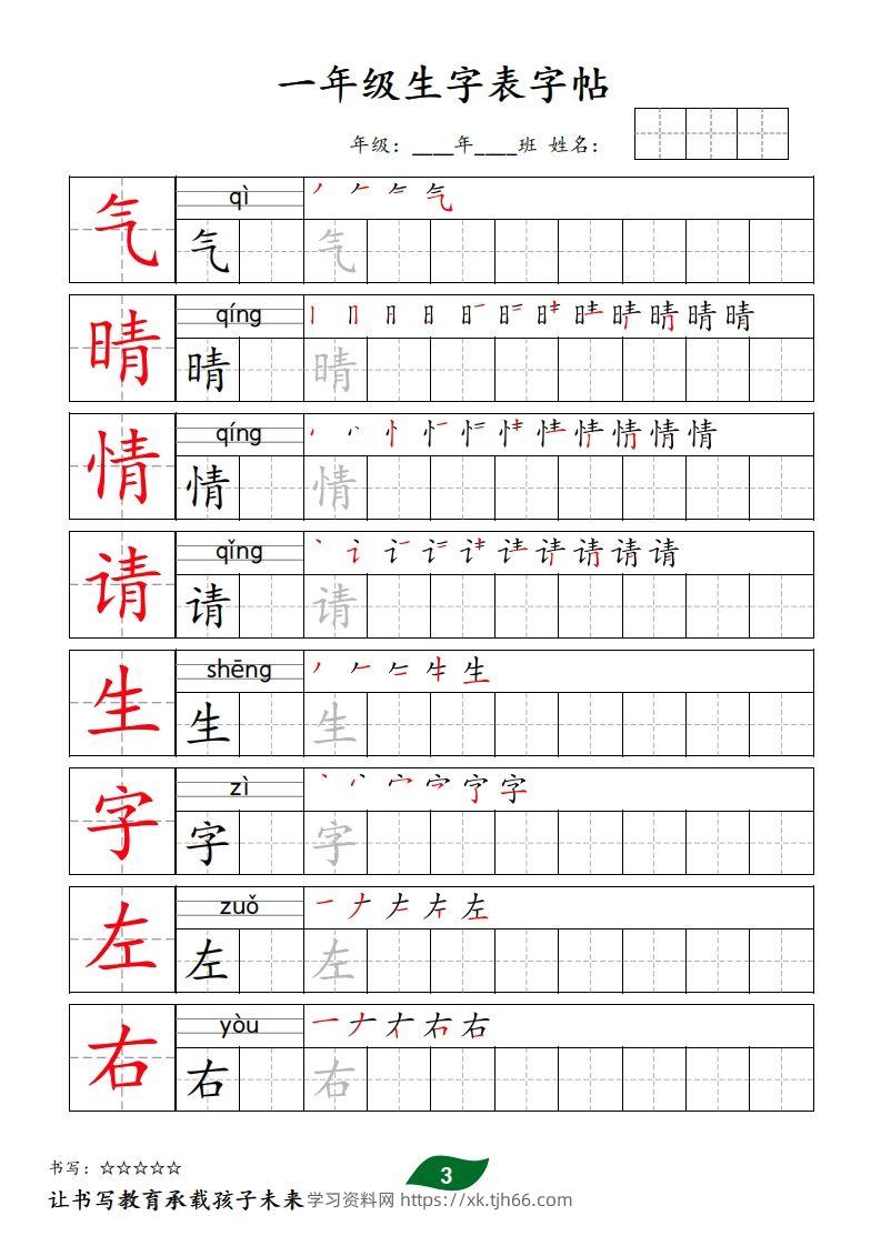 图片[3]-【字贴】一类生字表字帖-学习资料站