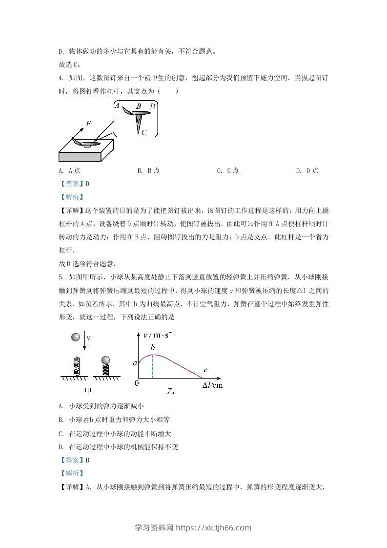 图片[2]-2021-2022学年浙江省杭州市下城区九年级上学期物理10月月考试题及答案(Word版)-学习资料站