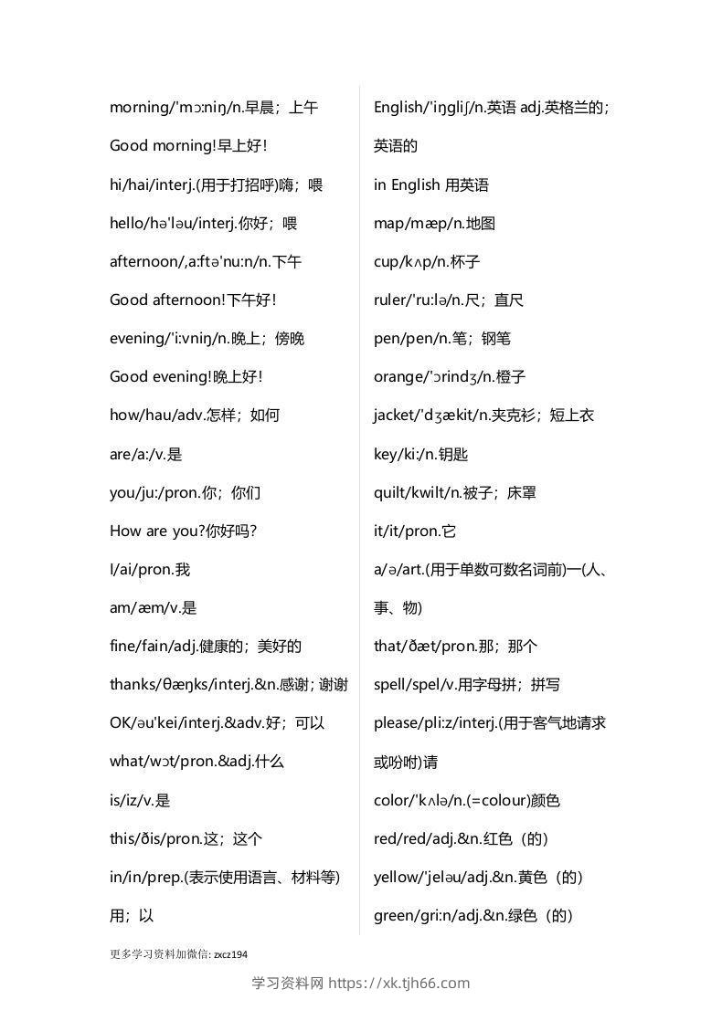 图片[2]-七年级上册：英语重点单词、短语、句型全汇总-学习资料站