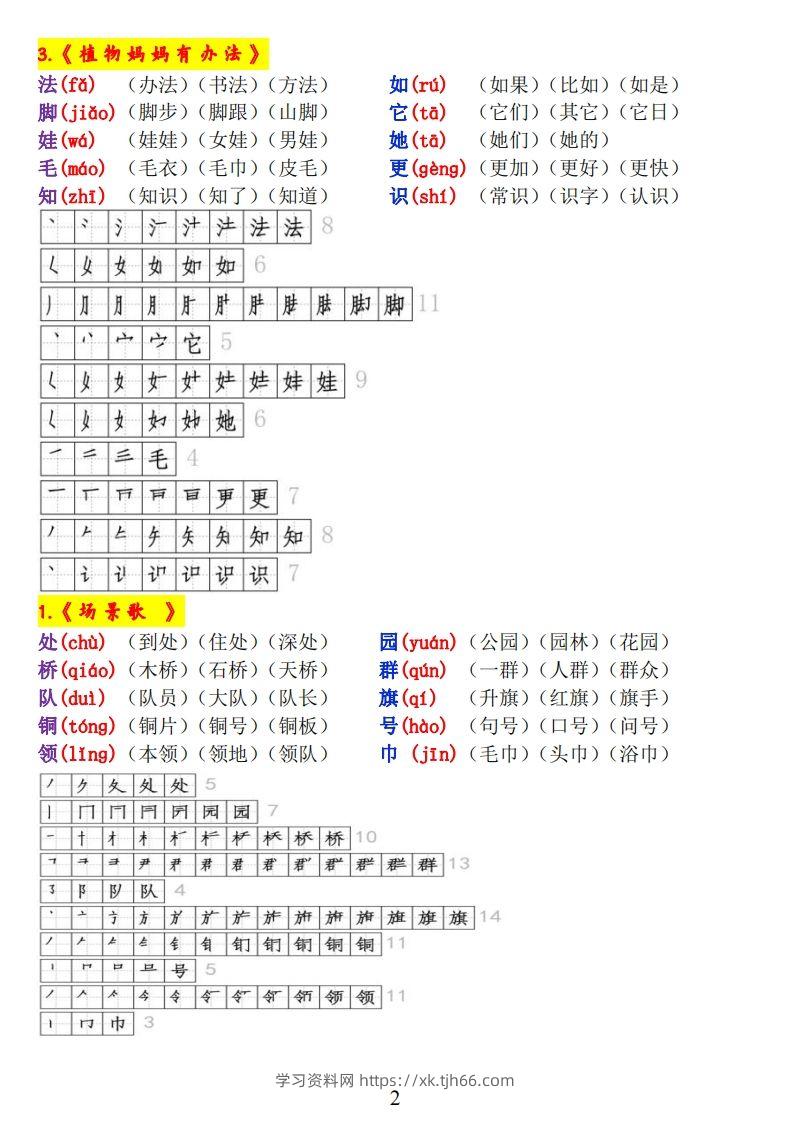 图片[2]-二上语文《生字拼音、笔顺、组词》-学习资料站