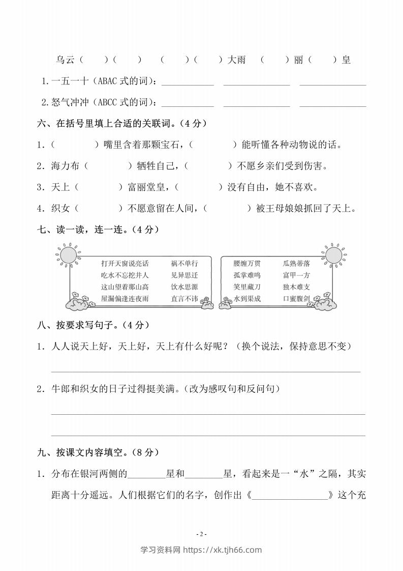 图片[2]-五上语文第三单元测试卷（二）-学习资料站