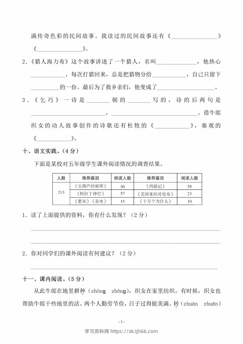 图片[3]-五上语文第三单元测试卷（二）-学习资料站