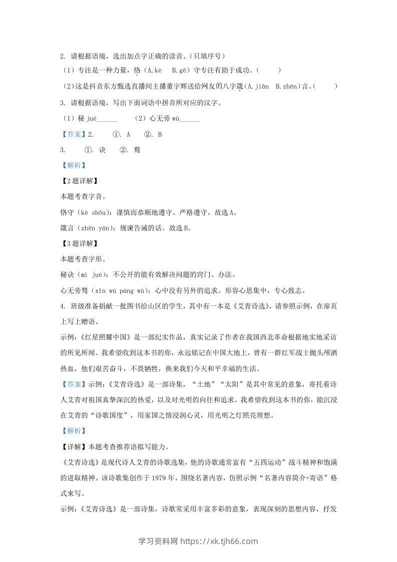 图片[2]-2023-2024学年陕西省西安市西咸新区九年级上学期语文期中试题及答案(Word版)-学习资料站