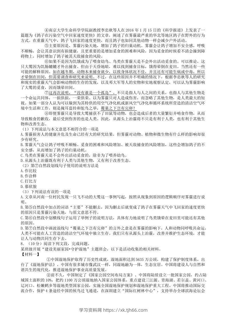 图片[2]-2023-2024学年四川省德阳市广汉市八年级下学期期中语文试题及答案(Word版)-学习资料站