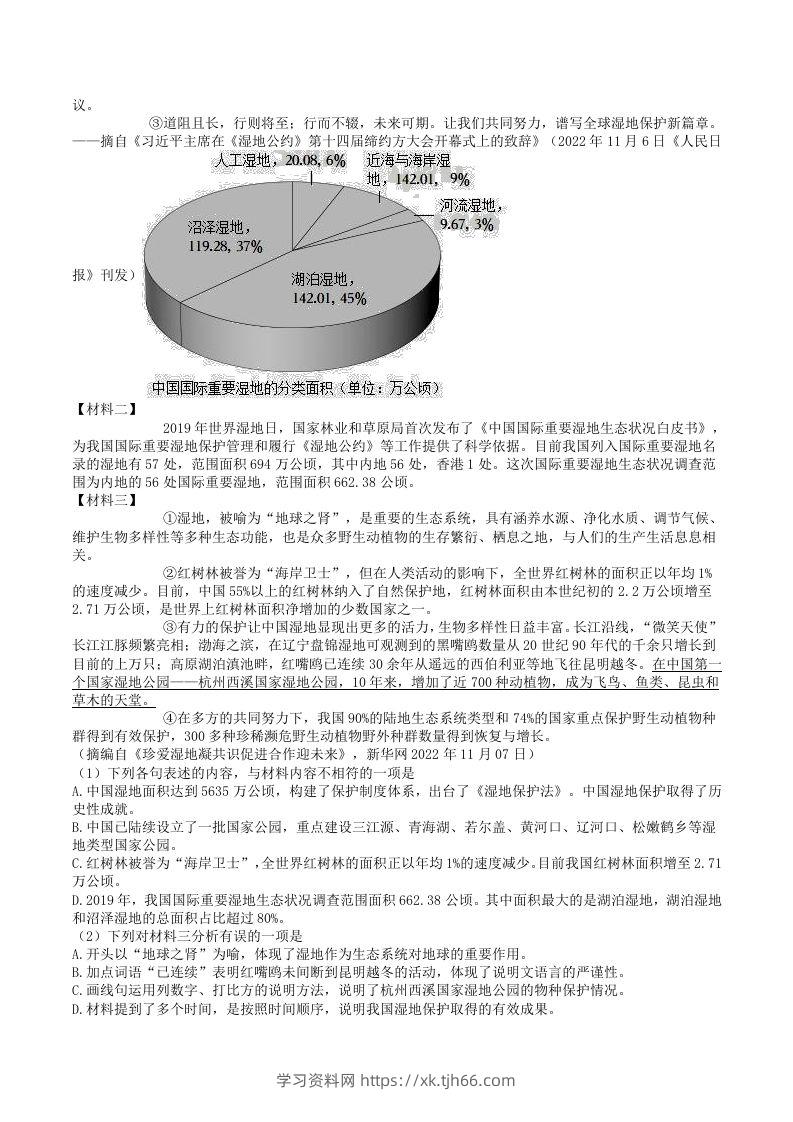 图片[3]-2023-2024学年四川省德阳市广汉市八年级下学期期中语文试题及答案(Word版)-学习资料站