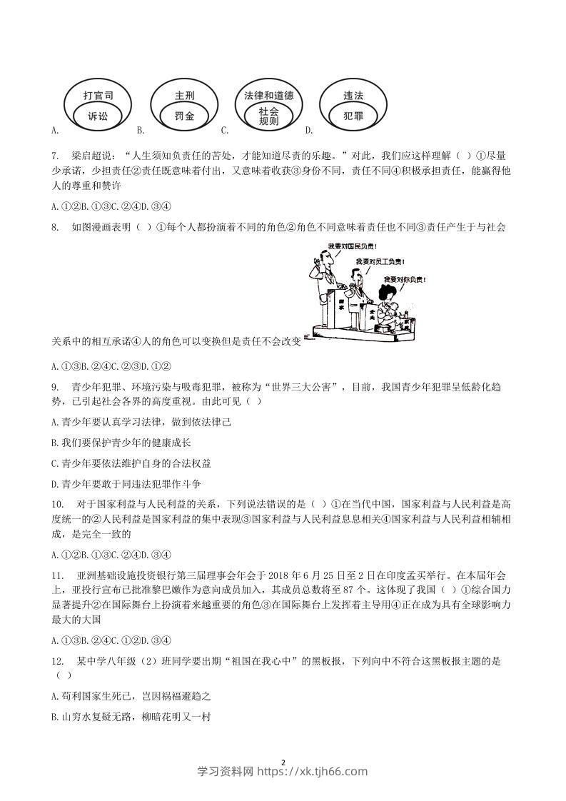 图片[2]-2020-2021学年广西梧州市岑溪市八年级上学期期末道德与法治试题及答案(Word版)-学习资料站