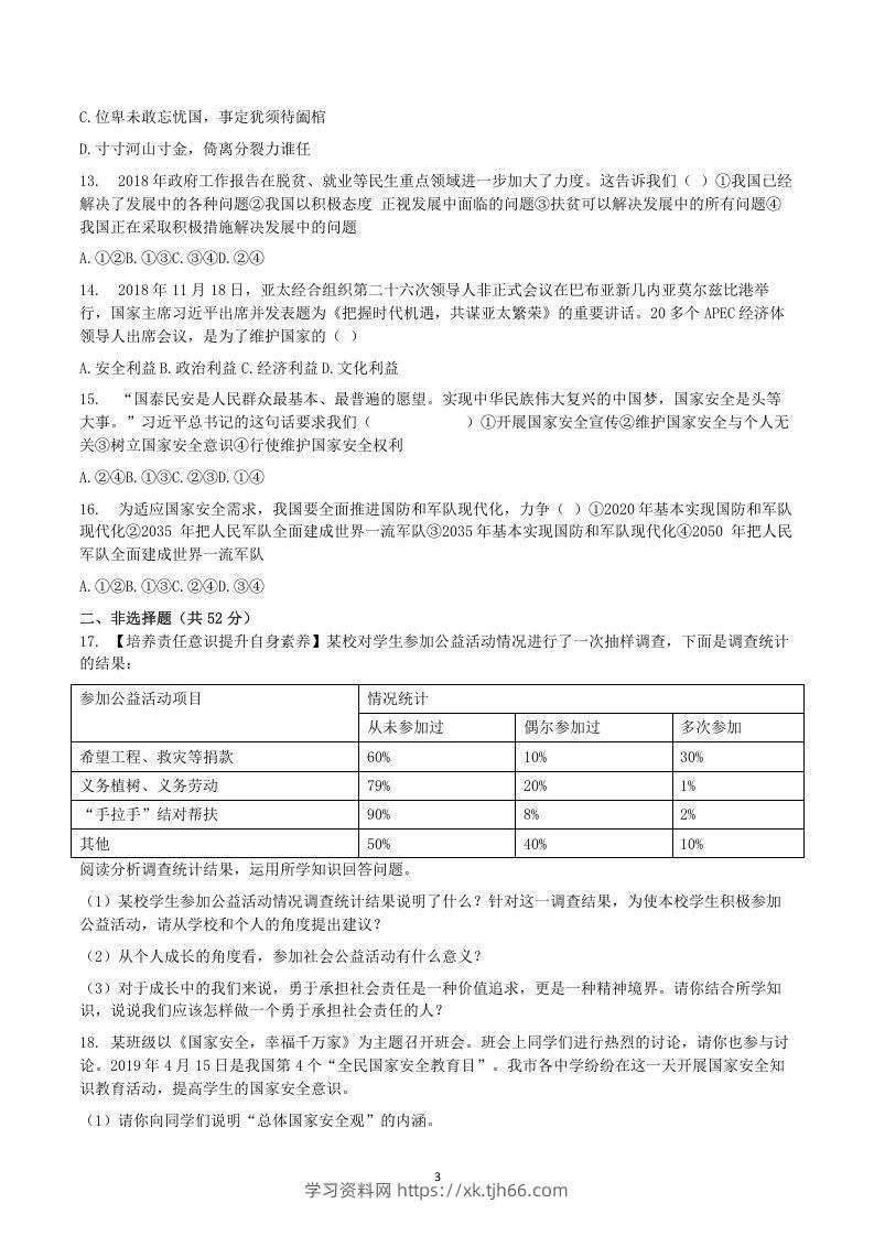 图片[3]-2020-2021学年广西梧州市岑溪市八年级上学期期末道德与法治试题及答案(Word版)-学习资料站