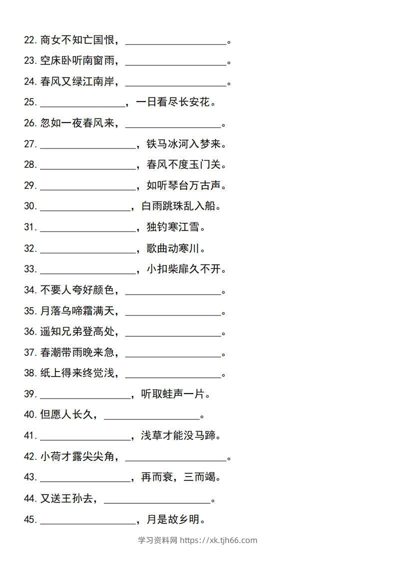 图片[2]-六年级下册语文小升初必考重点名篇名句-学习资料站