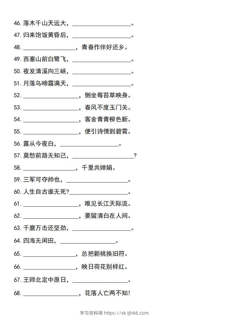 图片[3]-六年级下册语文小升初必考重点名篇名句-学习资料站