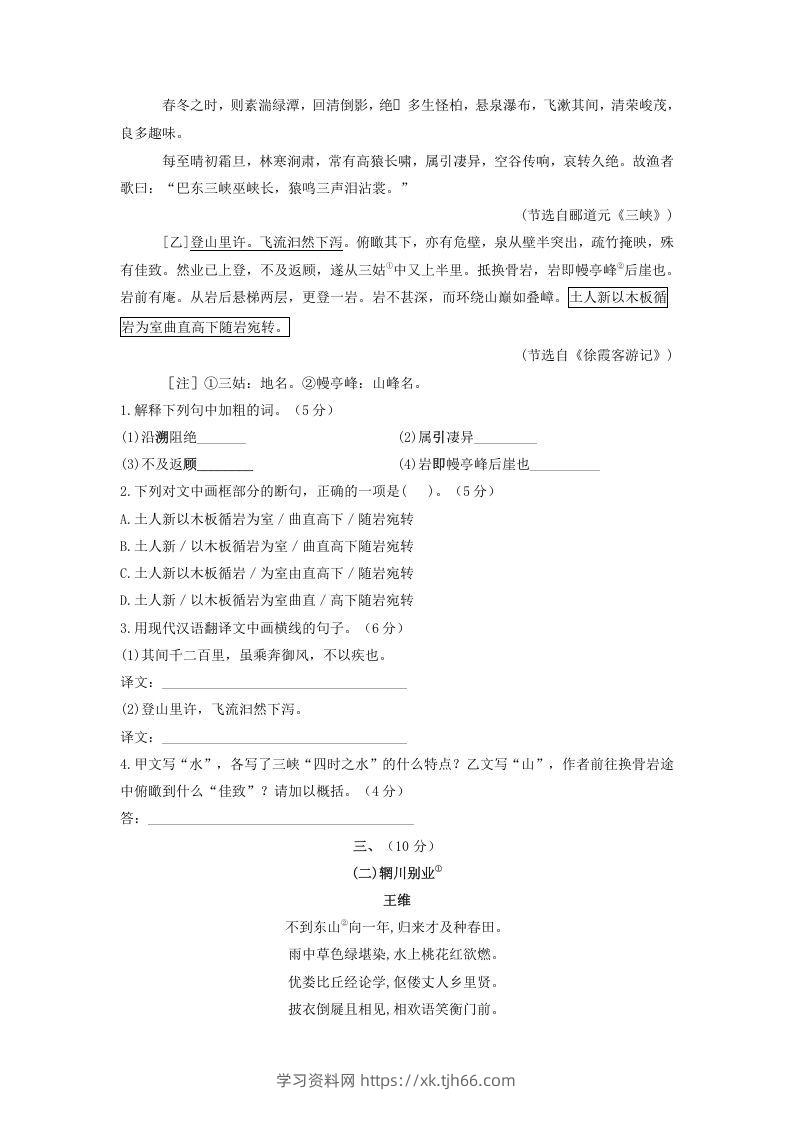 图片[2]-2021-2022学年部编版八年级语文上册第三单元测试卷A卷及答案(Word版)-学习资料站