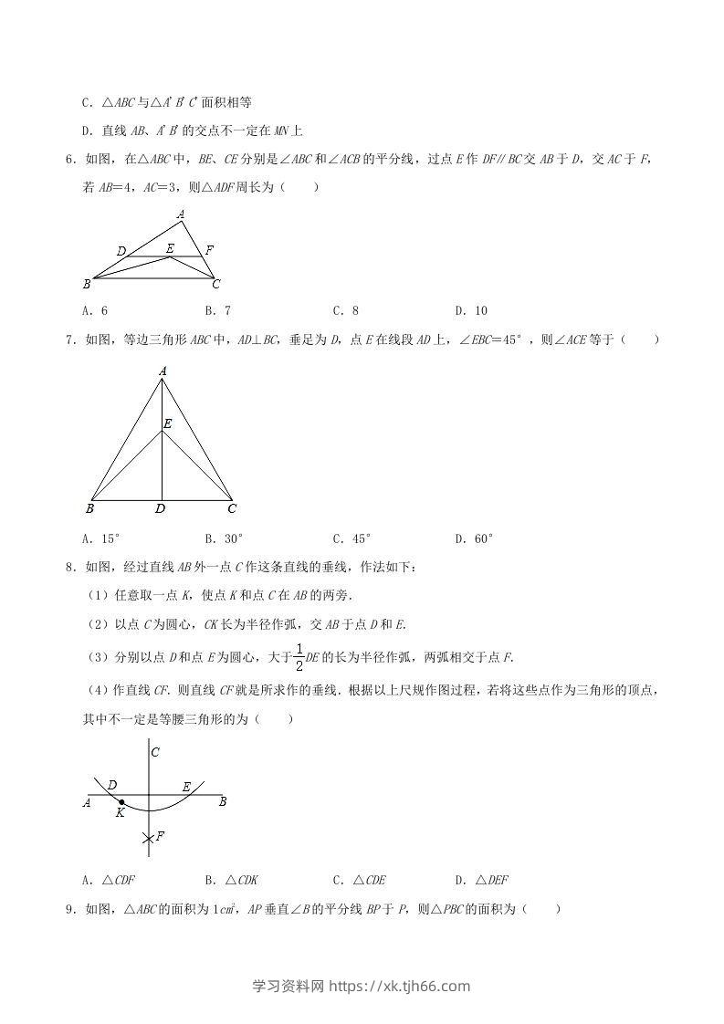 图片[2]-2021-2022学年福建省龙岩市漳平市八年级上学期期中数学试题及答案(Word版)-学习资料站