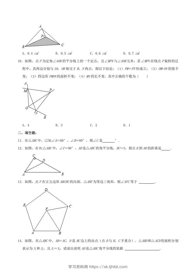 图片[3]-2021-2022学年福建省龙岩市漳平市八年级上学期期中数学试题及答案(Word版)-学习资料站