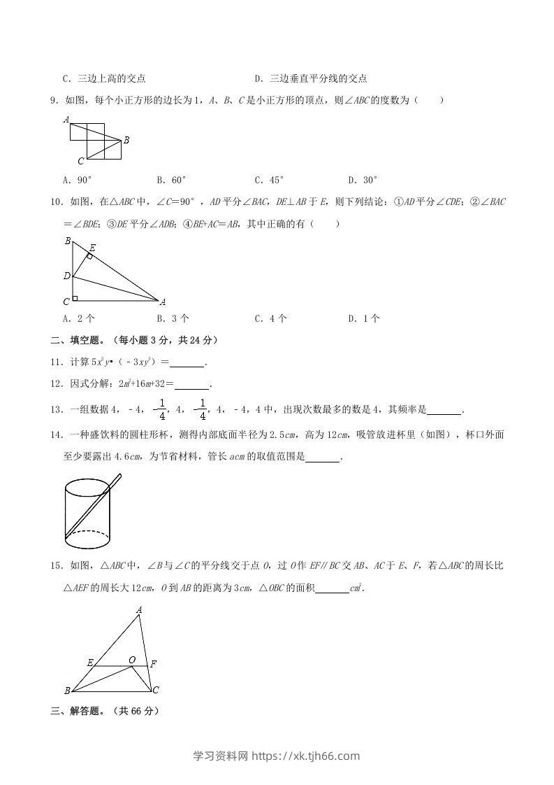 图片[2]-2021-2022学年河南省周口市沈丘县八年级上学期期末数学试题及答案(Word版)-学习资料站