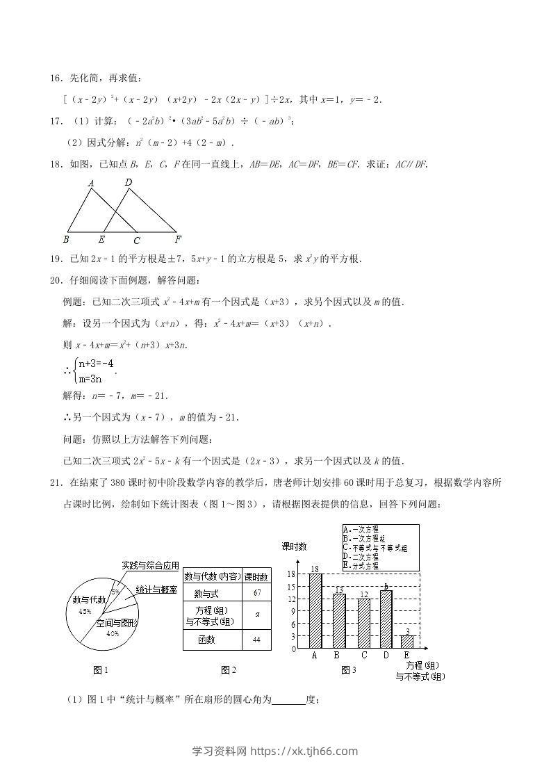 图片[3]-2021-2022学年河南省周口市沈丘县八年级上学期期末数学试题及答案(Word版)-学习资料站