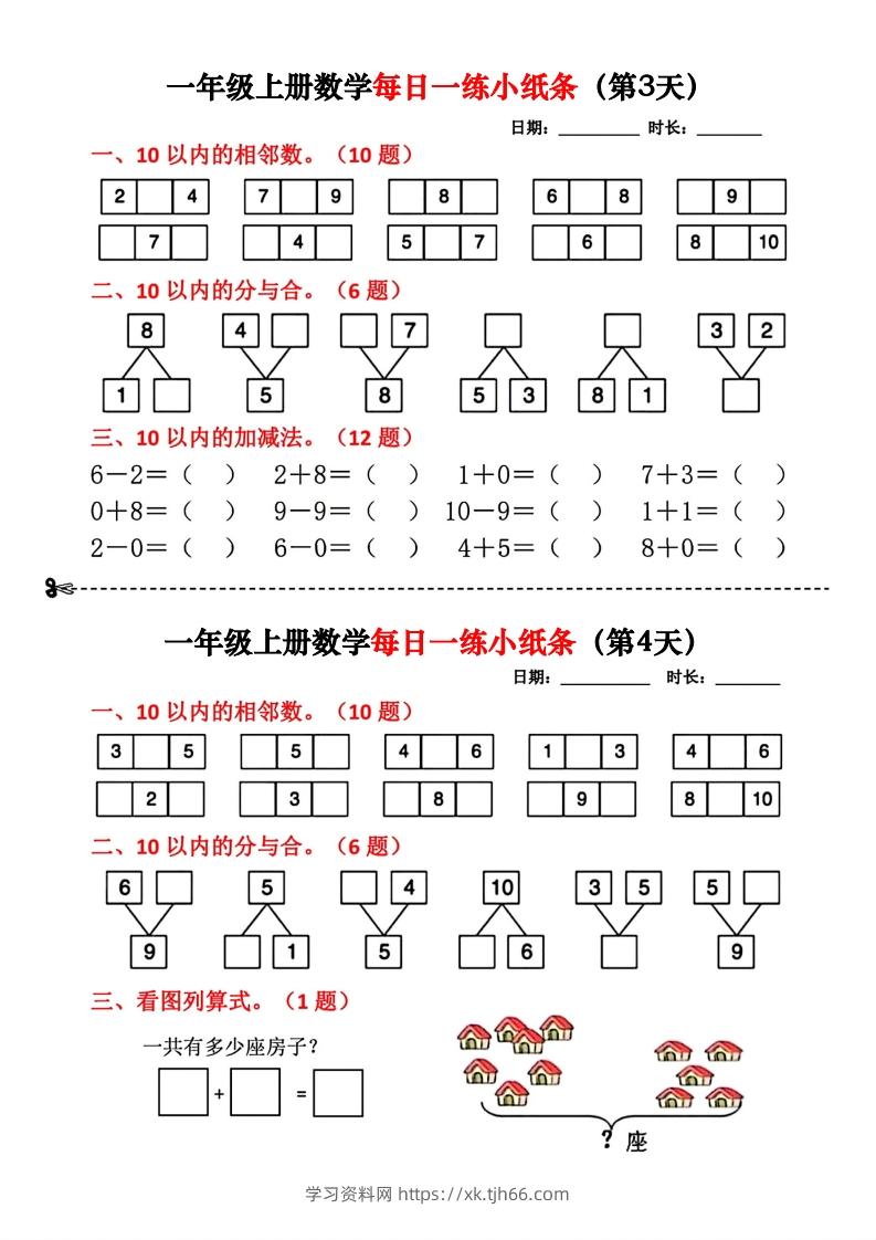 图片[2]-一年级数学上册每日一练小纸条(2)-学习资料站