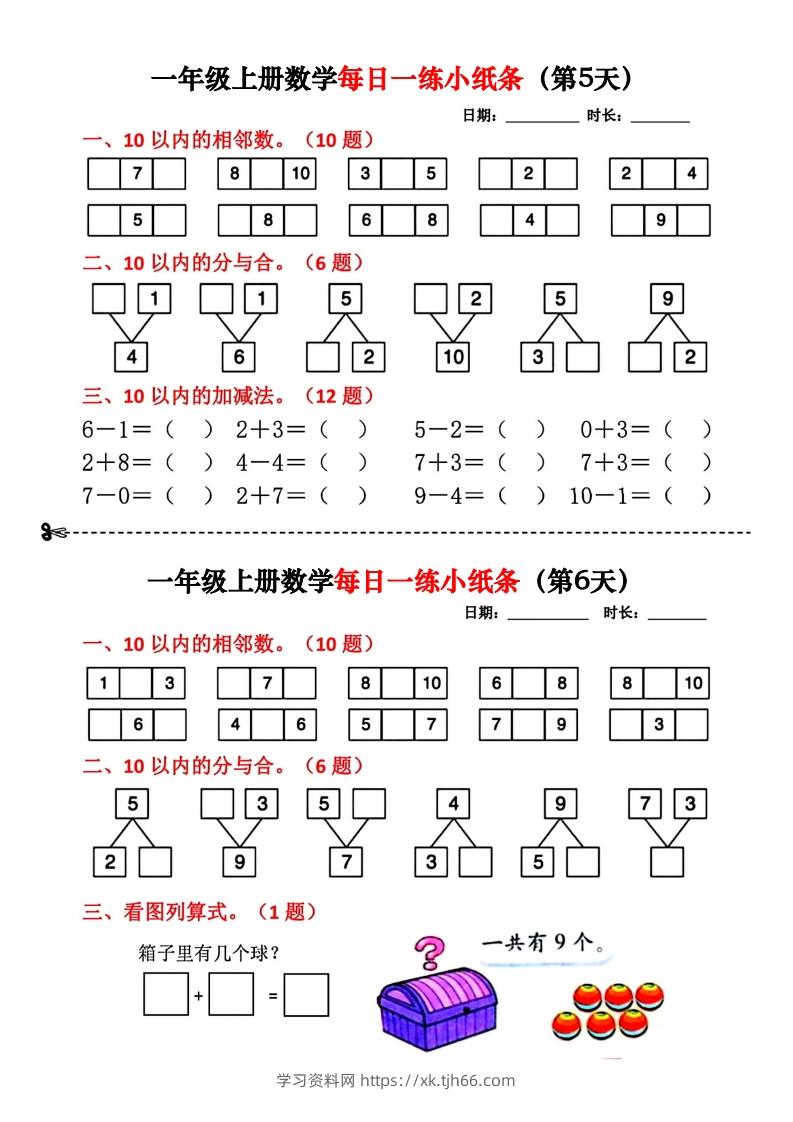 图片[3]-一年级数学上册每日一练小纸条(2)-学习资料站