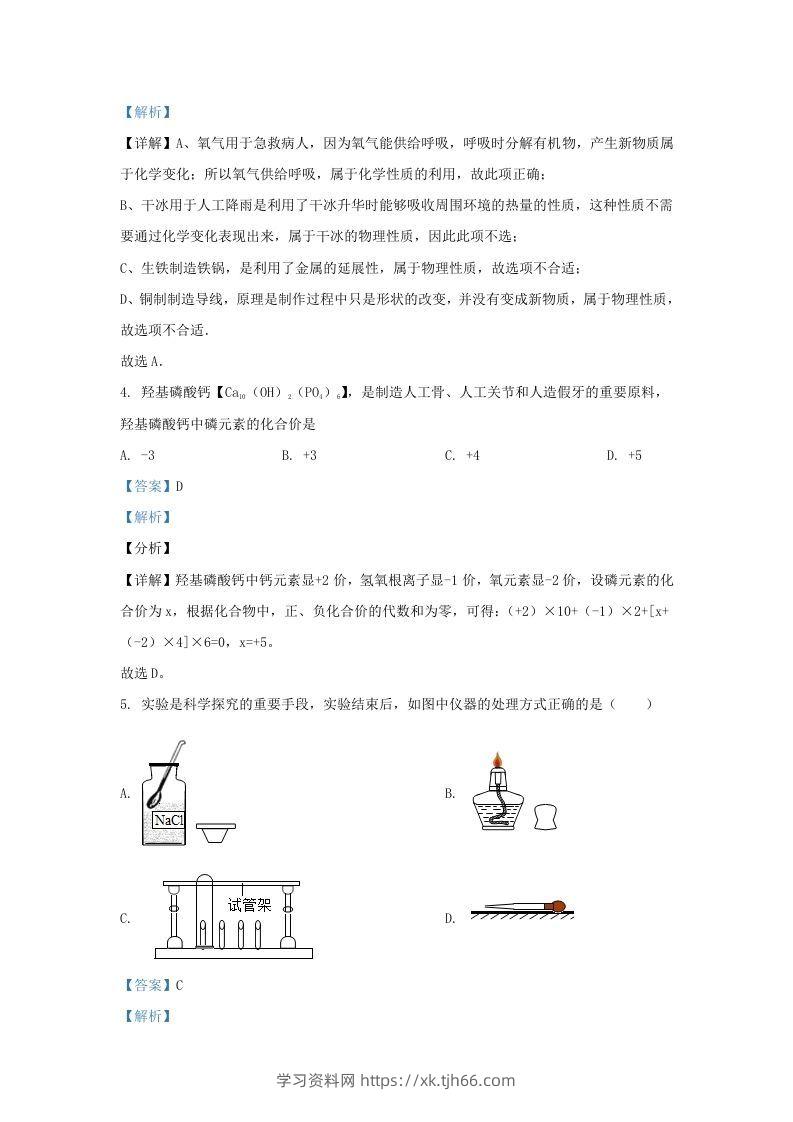 图片[2]-2021-2022学年辽宁省沈阳市法库县九年级上学期化学期末试题及答案(Word版)-学习资料站