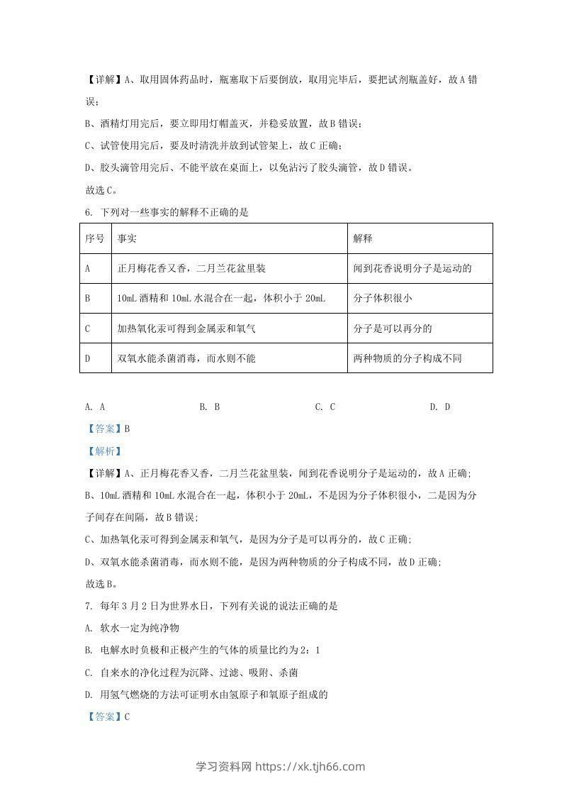 图片[3]-2021-2022学年辽宁省沈阳市法库县九年级上学期化学期末试题及答案(Word版)-学习资料站