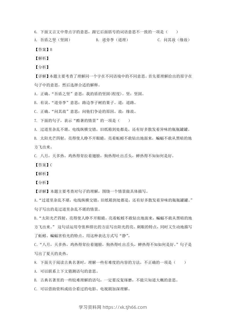 图片[3]-2020-2021学年广西钦州钦北区五年级下册语文期末试卷及答案(Word版)-学习资料站