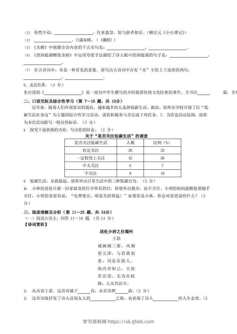 图片[2]-2022-2023学年黑龙江省抚远市八年级下学期期中语文试题及答案(Word版)-学习资料站