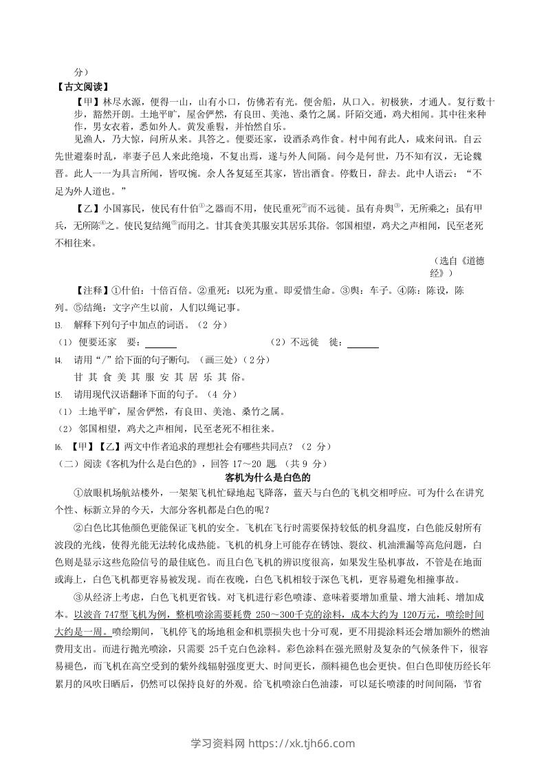 图片[3]-2022-2023学年黑龙江省抚远市八年级下学期期中语文试题及答案(Word版)-学习资料站