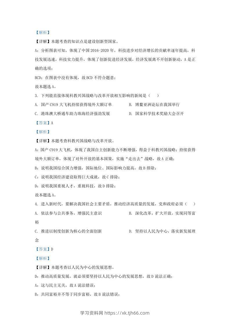 图片[2]-2021-2022学年江苏省南京市九年级上学期道德与法治第一次月考试题及答案(Word版)-学习资料站