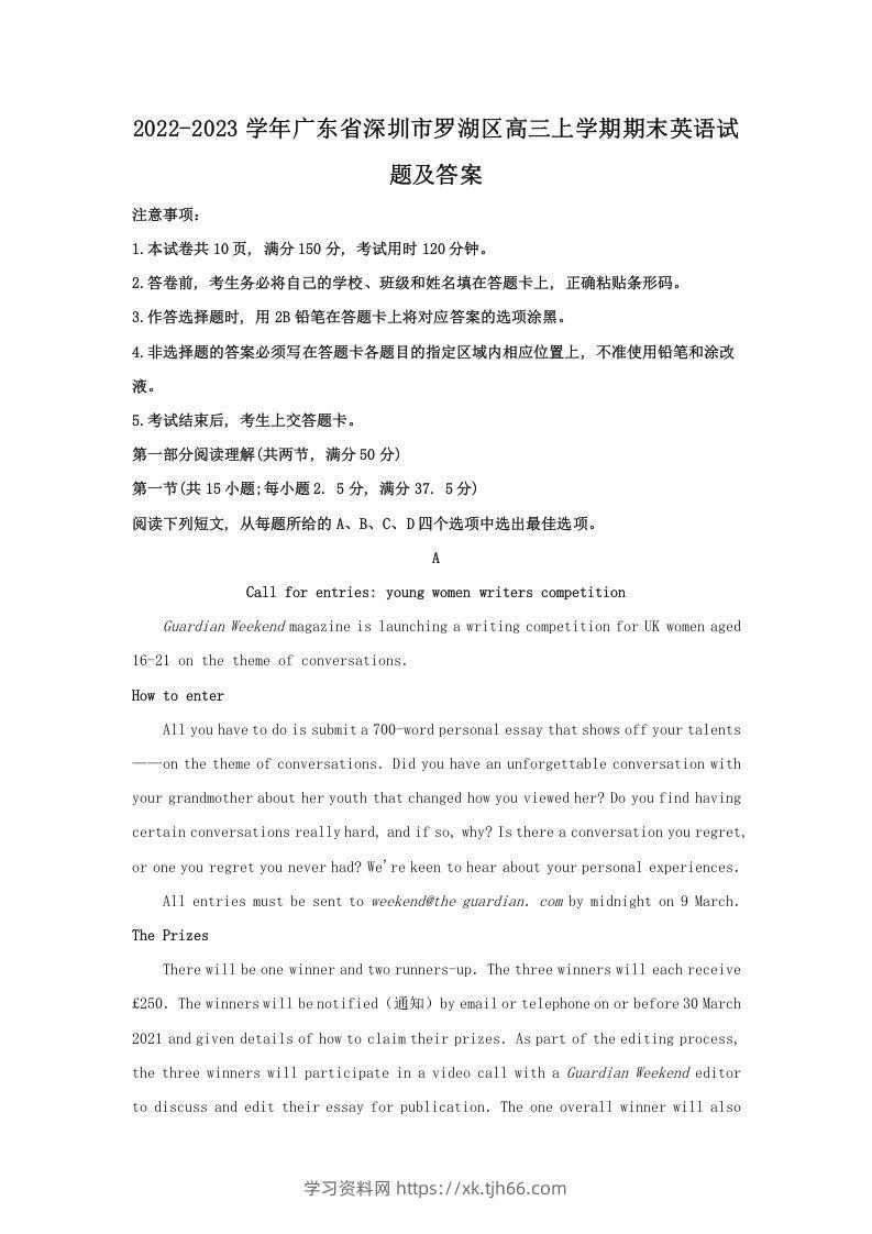 2022-2023学年广东省深圳市罗湖区高三上学期期末英语试题及答案(Word版)-学习资料站