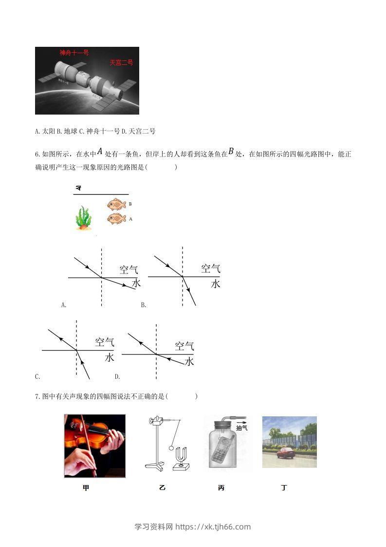 图片[2]-2021-2022学年陕西省宝鸡市岐山县八年级上学期期末物理试题及答案(Word版)-学习资料站