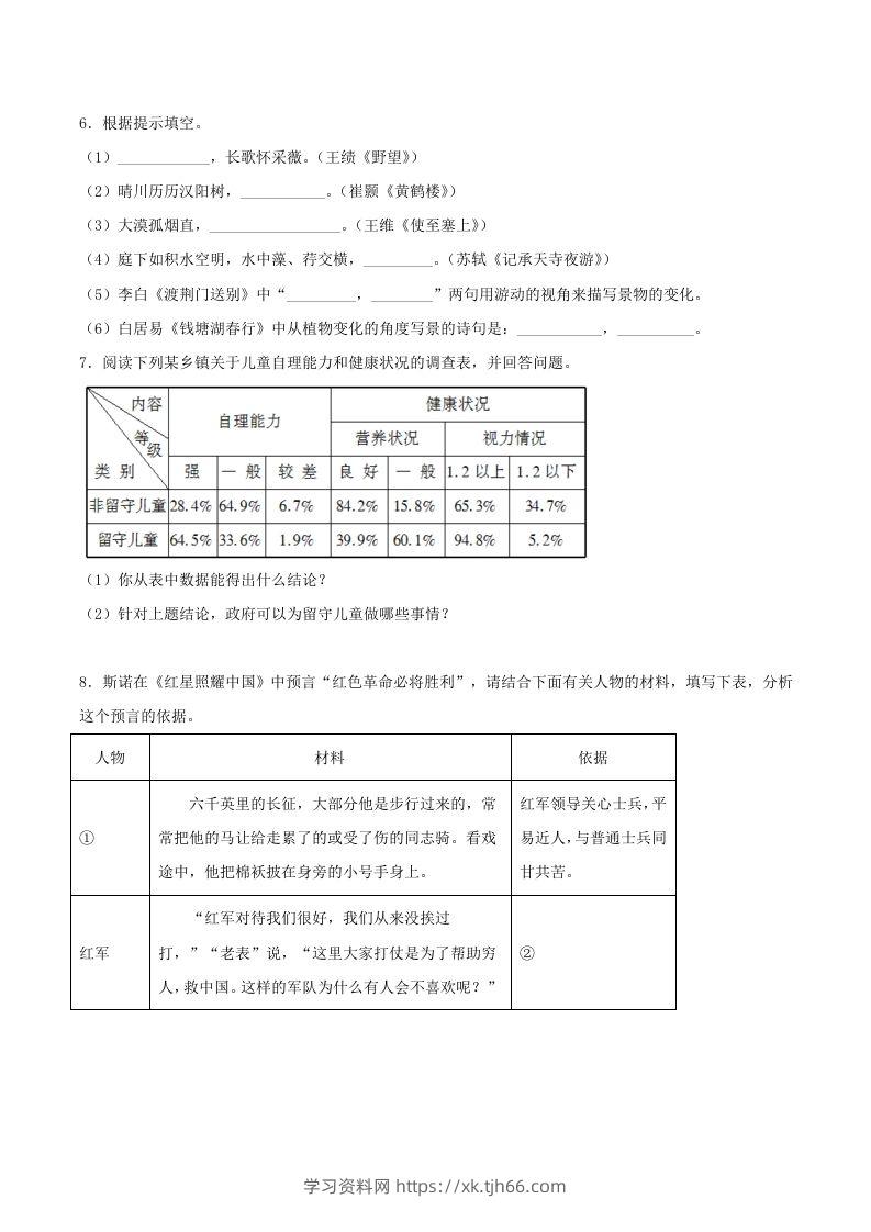 图片[2]-2023年部编版八年级语文上册第三单元综合训练试题及答案(Word版)-学习资料站