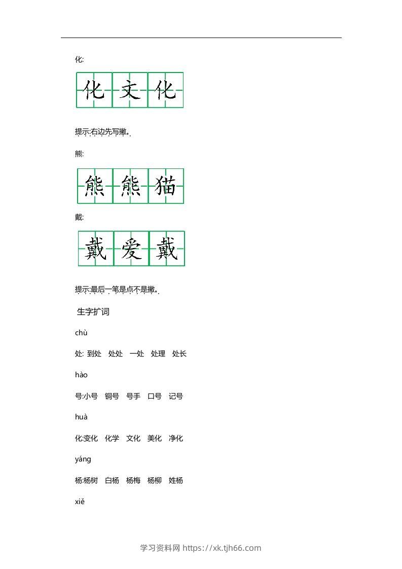 图片[2]-二上语文第二单元知识重点-学习资料站