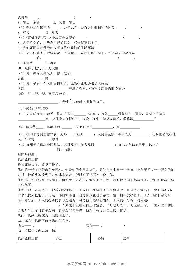 图片[2]-2020-2021学年江苏省无锡市惠山区二年级下册期末考试语文真题及答案(Word版)-学习资料站