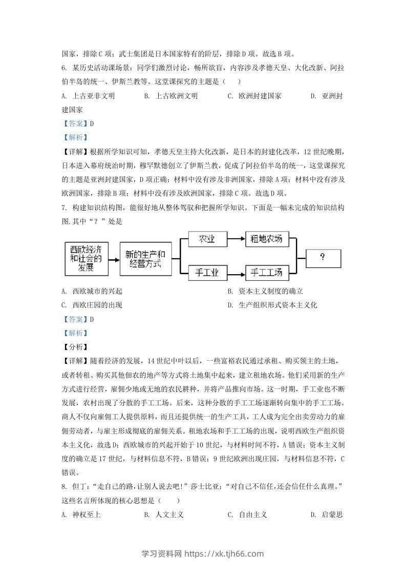 图片[3]-2022-2023学年山东省济南市商河县九年级上学期历史期中试题及答案(Word版)-学习资料站