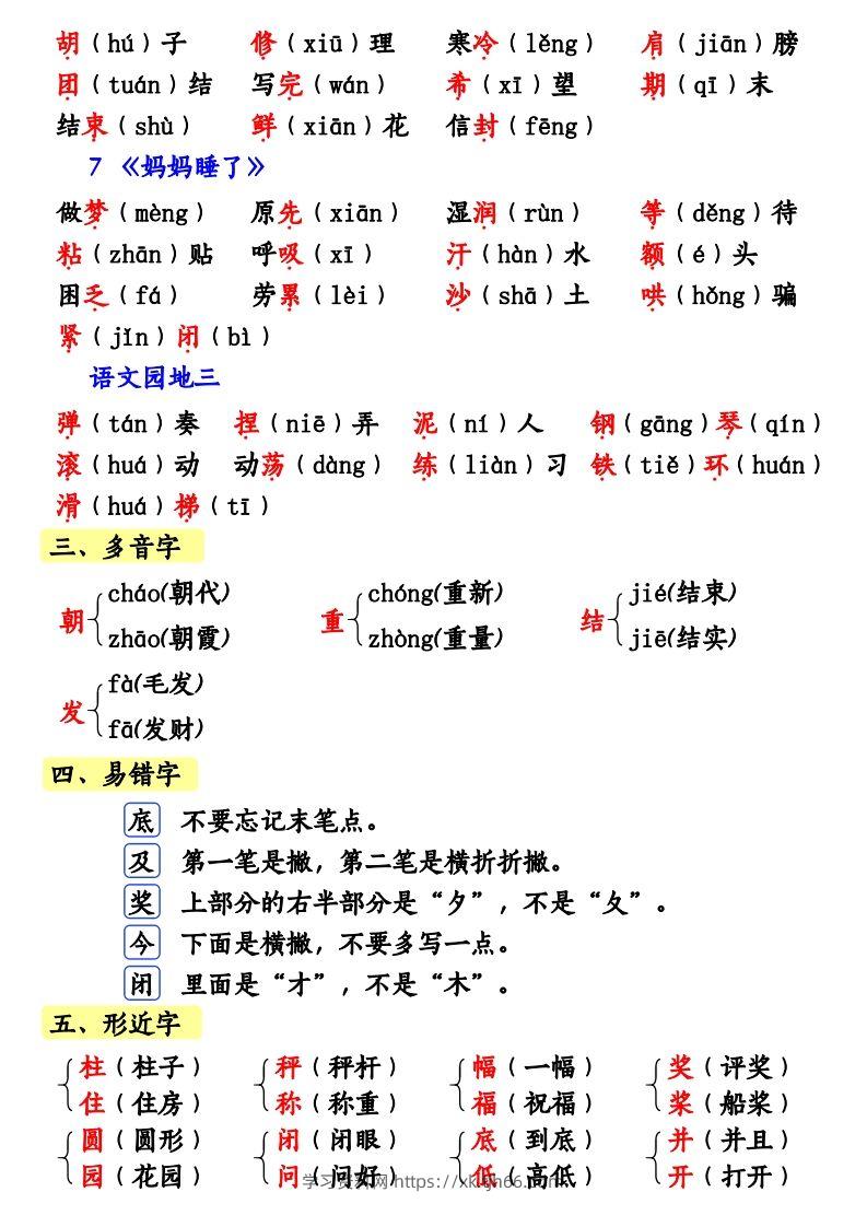 图片[2]-【第三单元知识梳理】二上语文-学习资料站