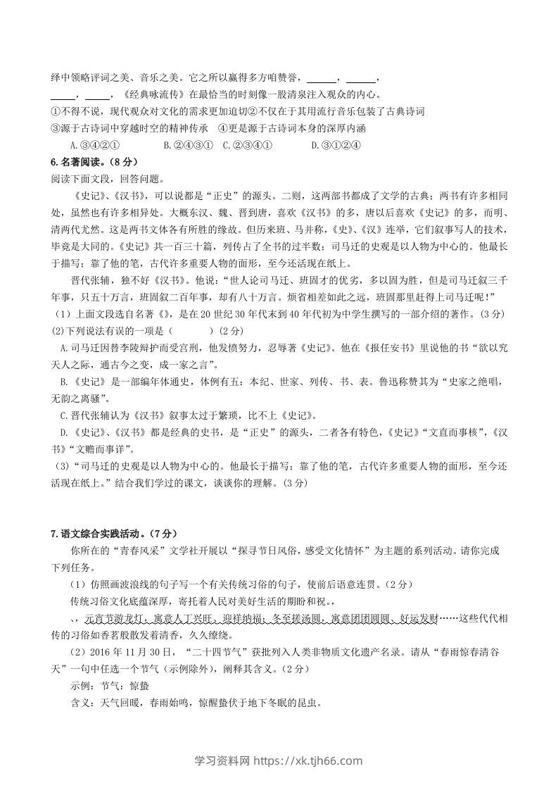 图片[2]-2023年部编版八年级语文下册第三单元测试题及答案(Word版)-学习资料站