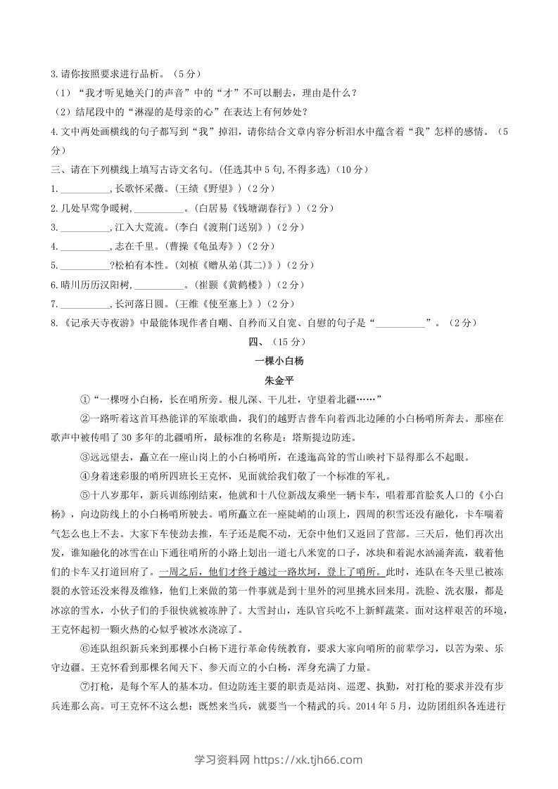 图片[3]-2021-2022学年部编版八年级语文上册第四单元测试卷B卷及答案(Word版)-学习资料站